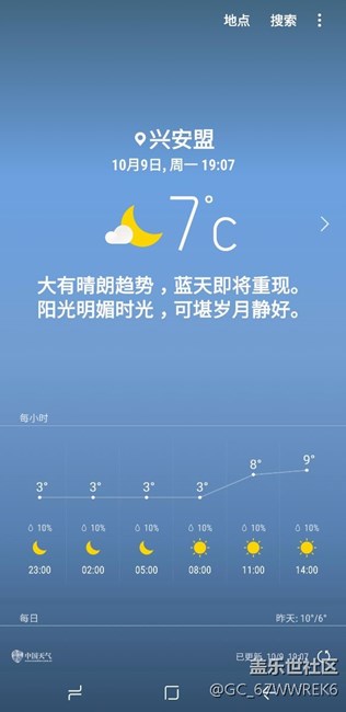 大神求助！gear s3  不能更新天氣