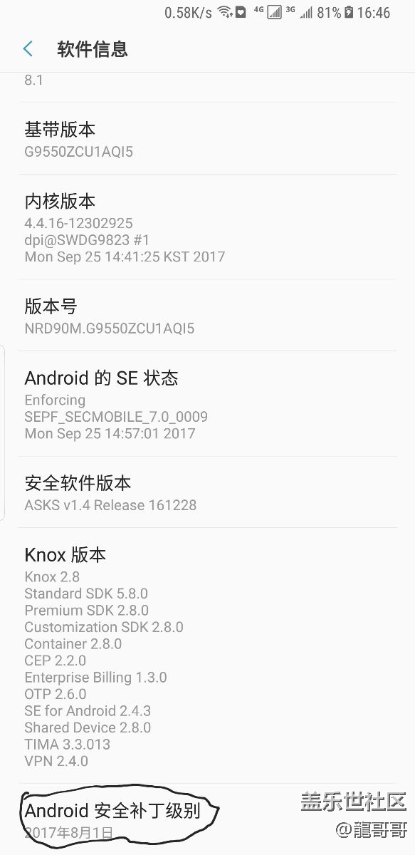剛更新了，安全補(bǔ)丁還是8.1日的？