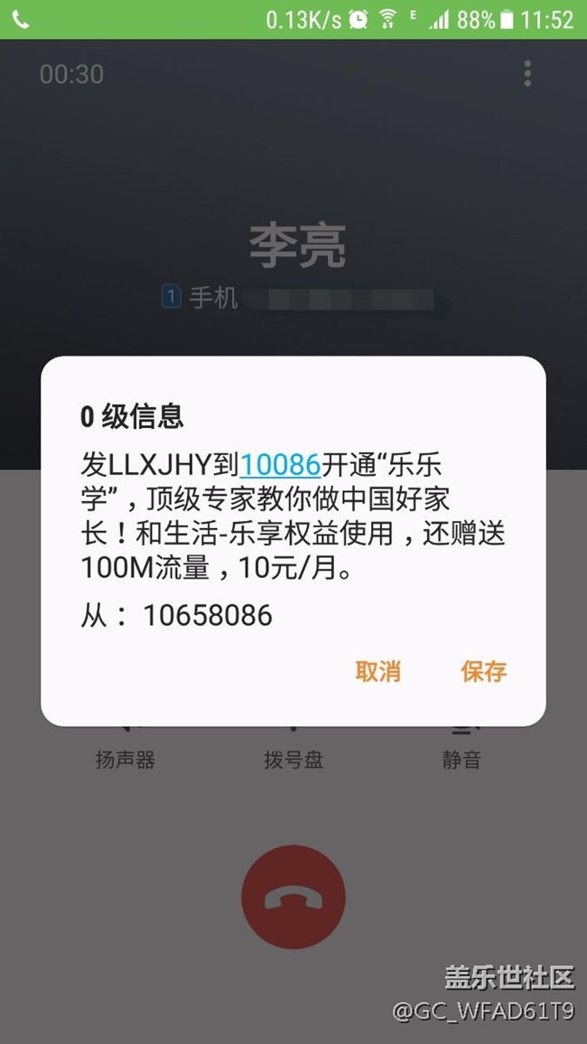 0級(jí)信息能取消嗎？