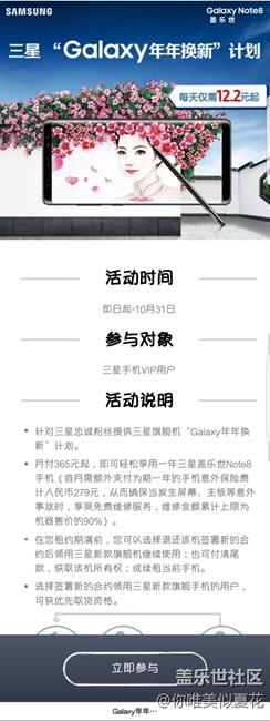 Galaxy年年換新計(jì)劃