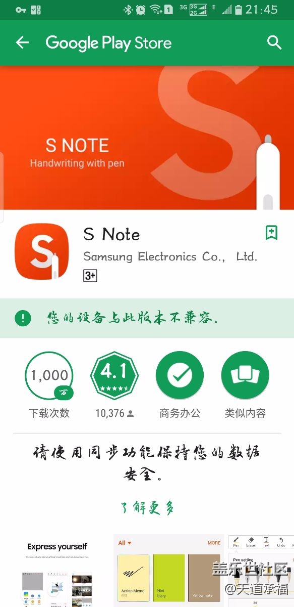 S note不能下載