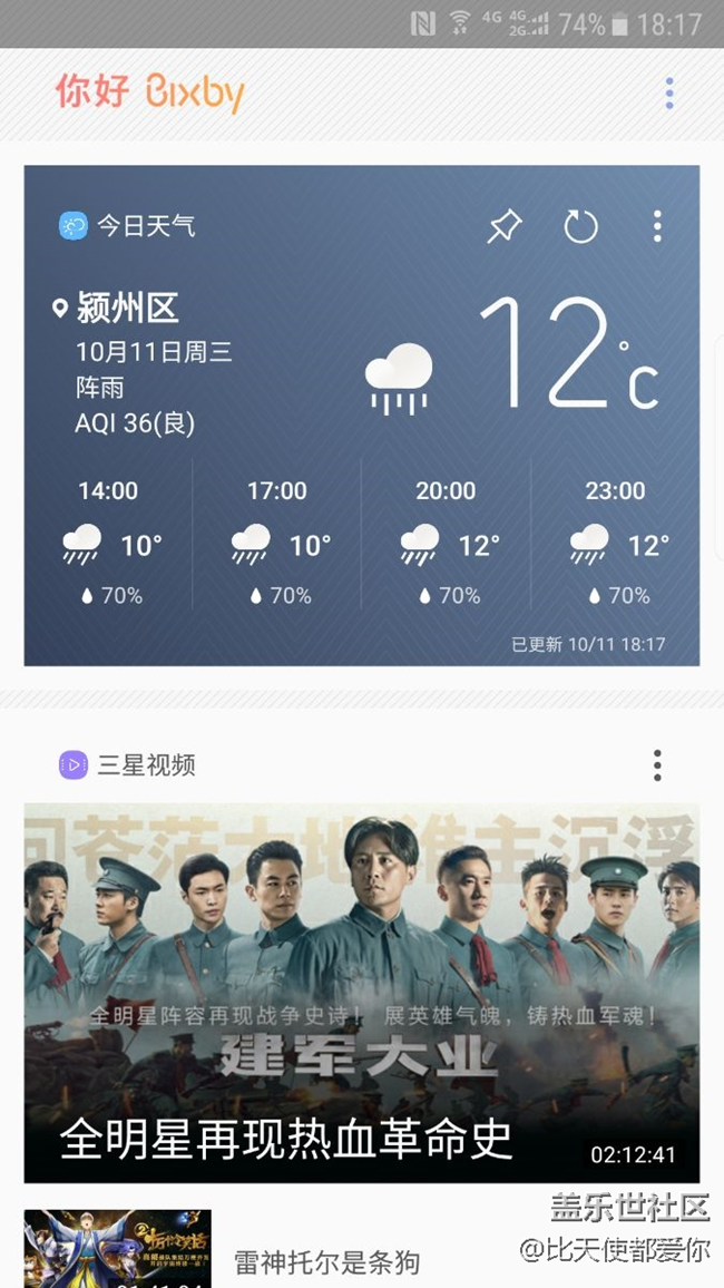 s8桌面加負一屏加天氣還有APP