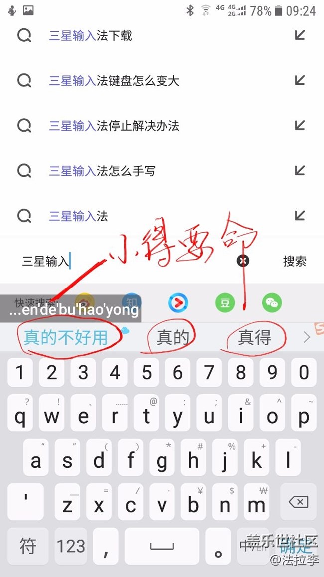 三星note5輸入法超級大吐槽，希望技術(shù)部門重視起來。