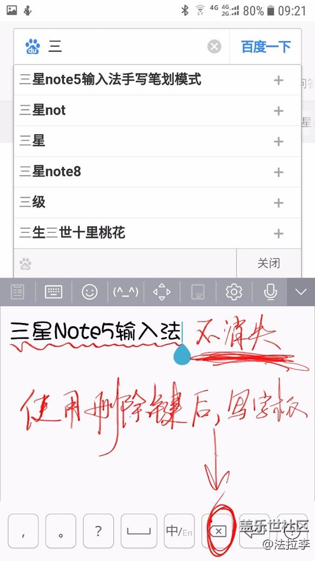 三星note5輸入法超級大吐槽，希望技術(shù)部門重視起來。