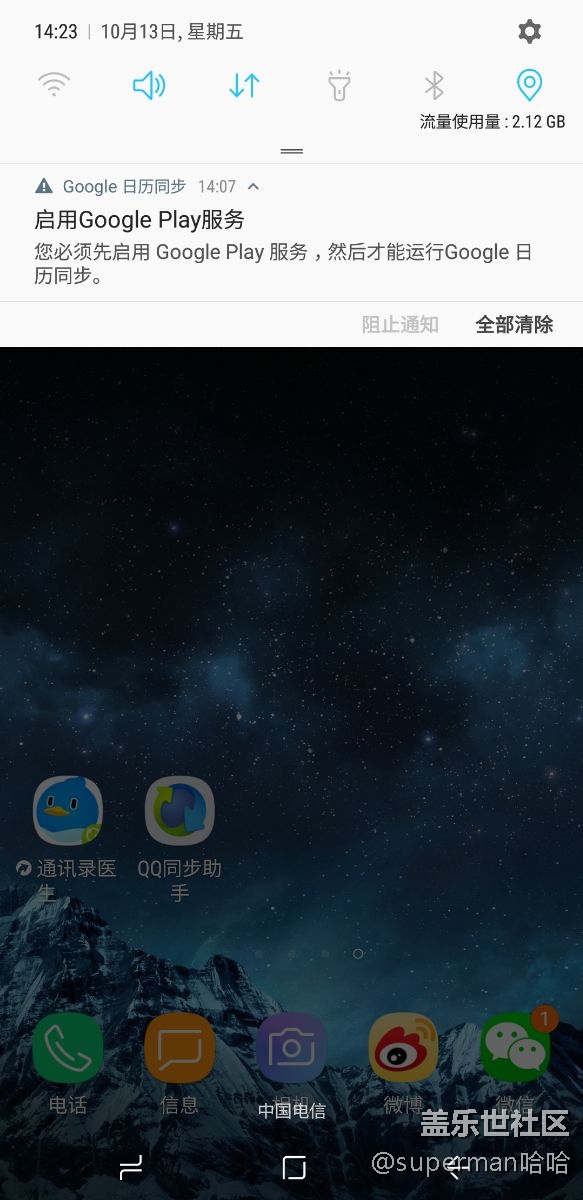求助！s8+最近老是叫我開啟Google服務(wù)，然后同步Google日歷