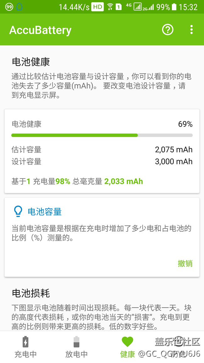 8個(gè)月的電池表現(xiàn)