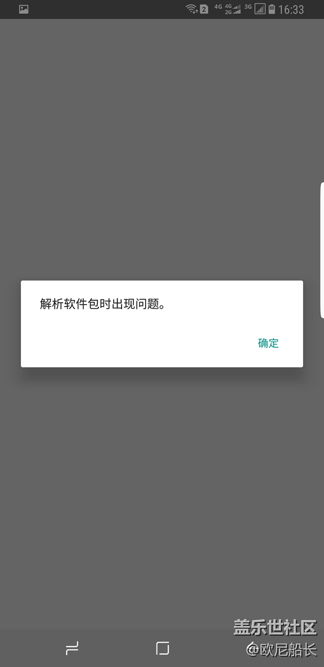 社區(qū)首頁二維碼下載的社區(qū)APP，安裝提示無法解析