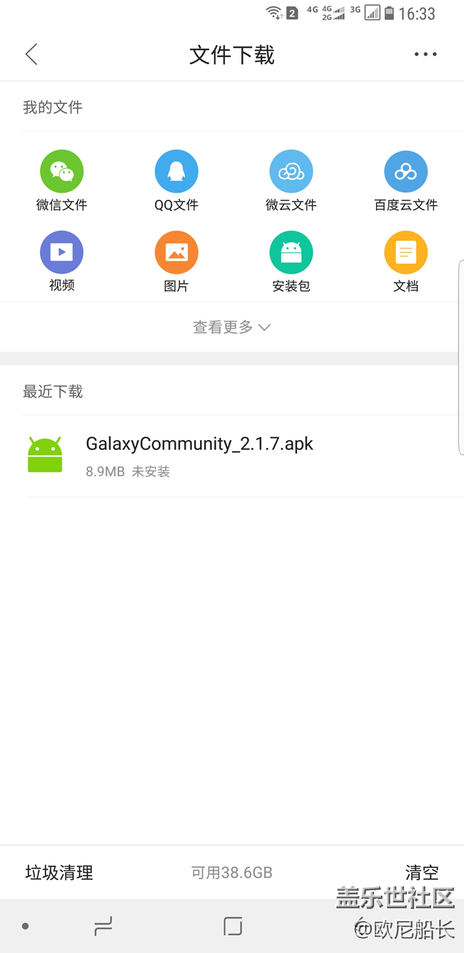 社區(qū)首頁二維碼下載的社區(qū)APP，安裝提示無法解析
