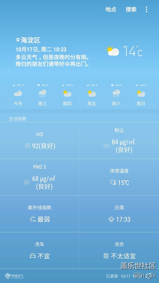 三星天氣更新了