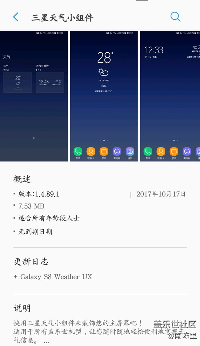 三星天氣應(yīng)用更新