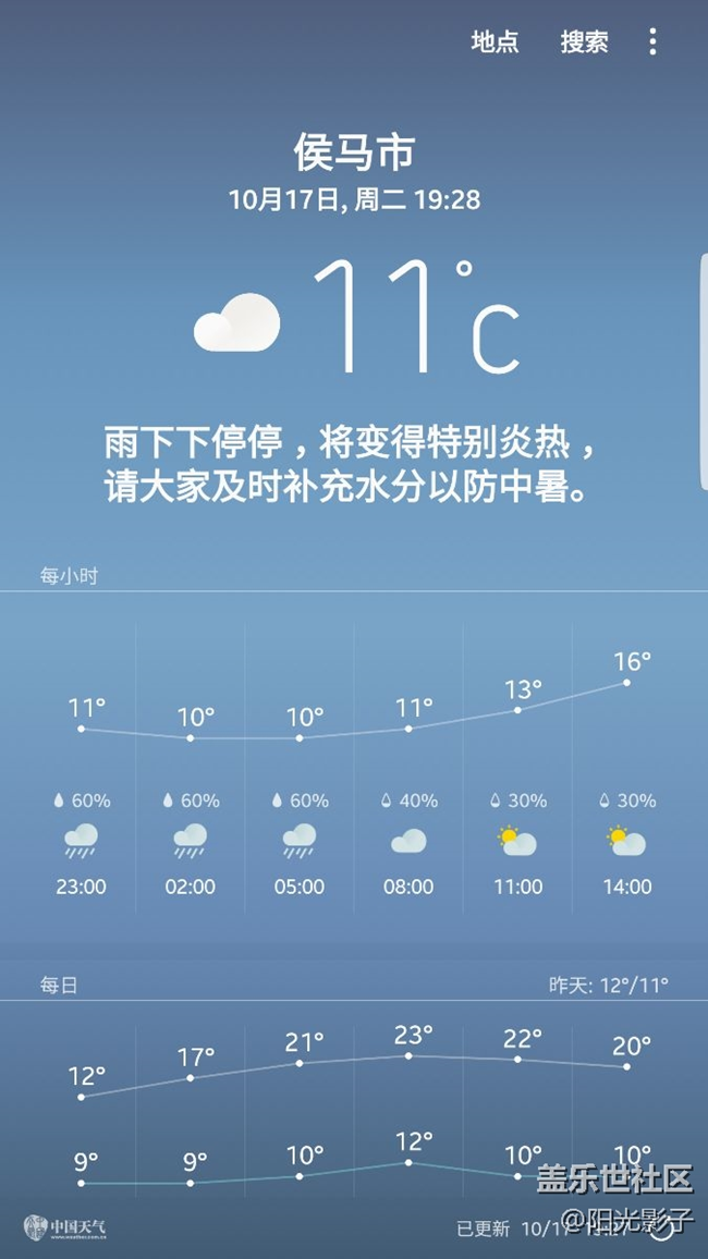 天氣更新后，我笑了