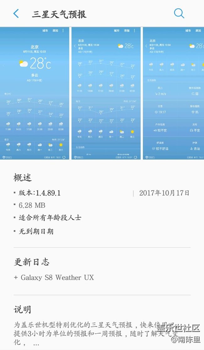 三星天氣應(yīng)用更新