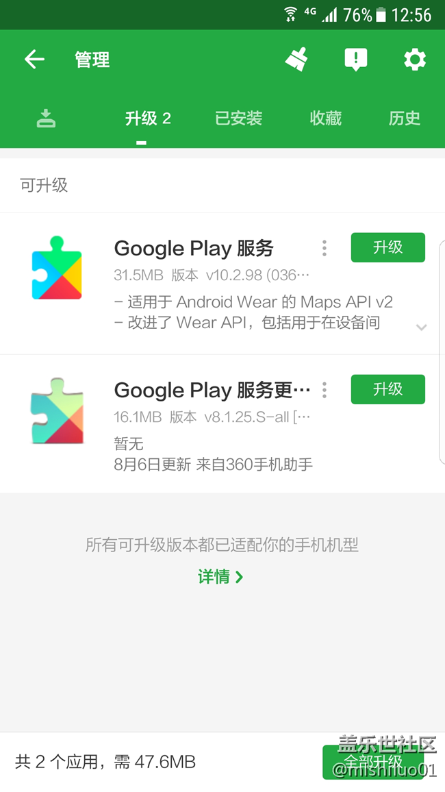 GOOGLE更新組件，干嘛的