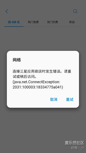 應用商店出問題