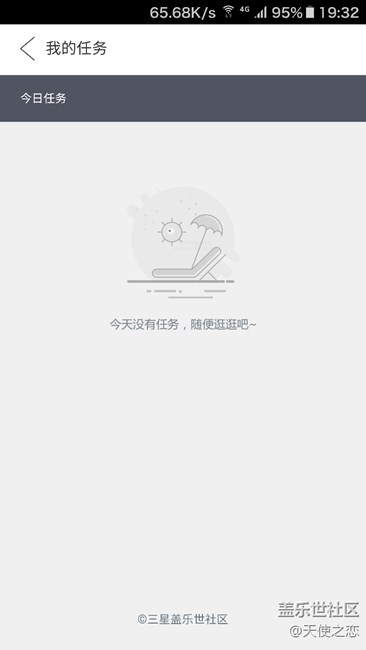 社區(qū)怎么沒(méi)有任務(wù)可領(lǐng)了？