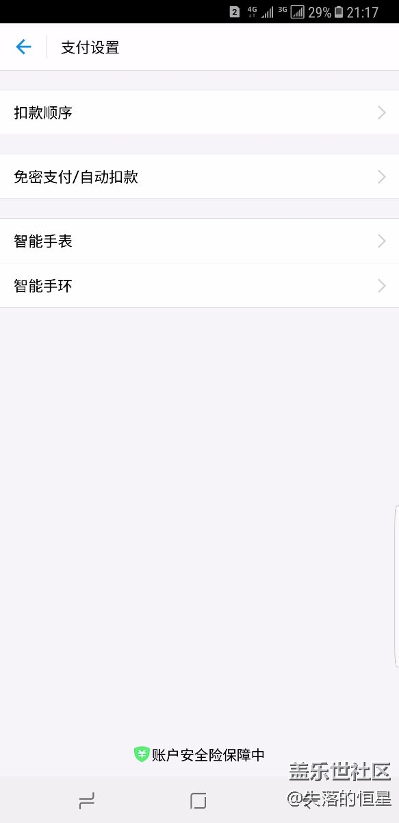 支付寶里沒(méi)指紋支付