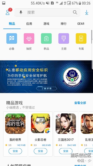 應用商店出問題
