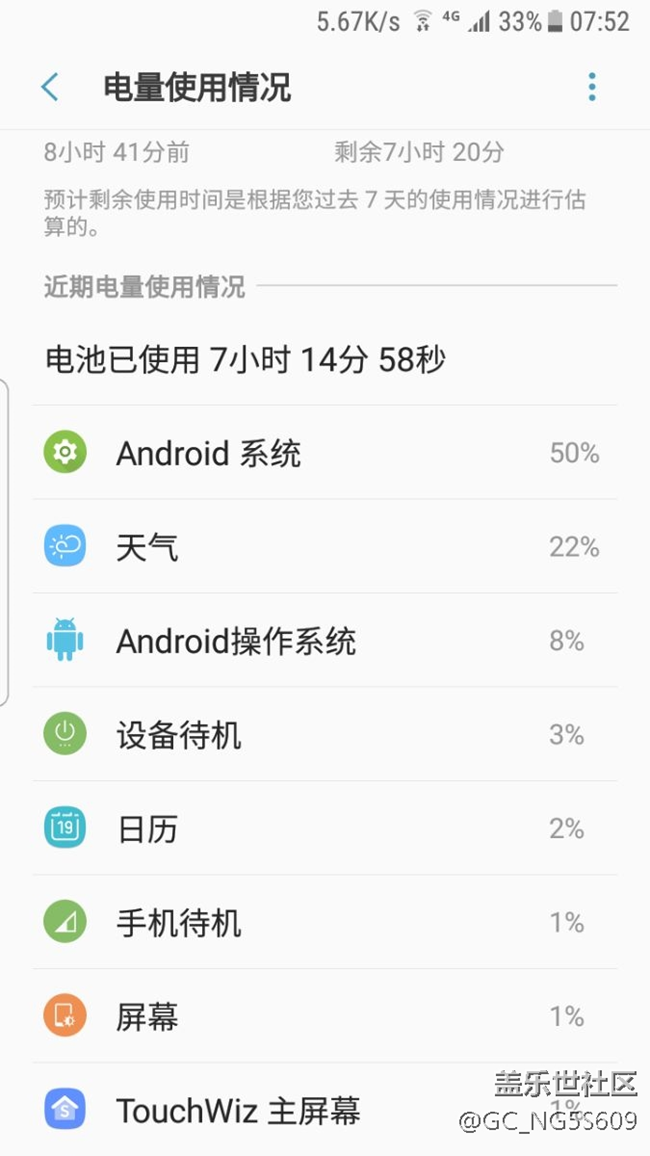 為什么在晚上睡覺時(shí)電量會(huì)在4個(gè)小時(shí)之內(nèi)從70%掉到關(guān)機(jī)呢？