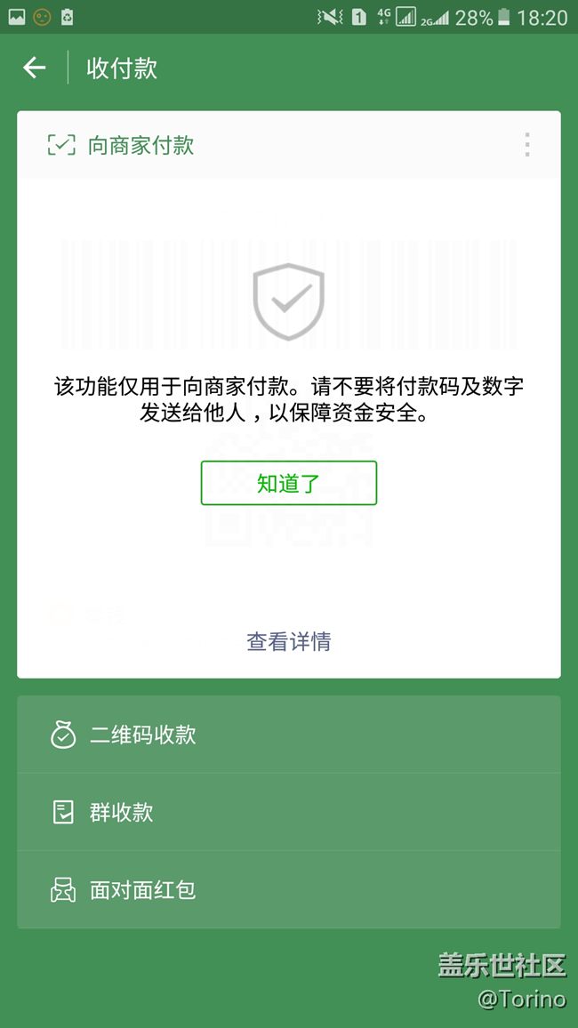 【Samsung Pay玩轉(zhuǎn)微信支付】更方便  更快捷