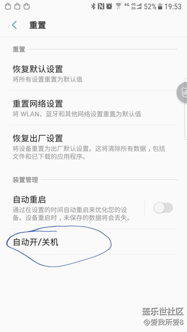 三星S7e有定時開關(guān)機，大家知道嗎？