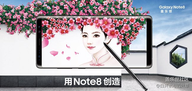 無SPen不Note 三星Note8品鑒會(huì)招募 北京站