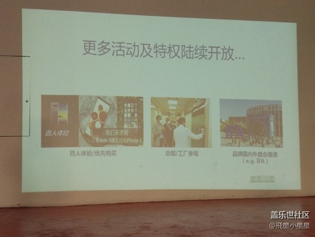 蓋樂(lè)世社區(qū)用戶Note8品鑒會(huì)【廣州站】精彩回顧 蓋樂(lè)世社區(qū)用戶Note8品鑒會(huì)【廣州站】精彩回顧