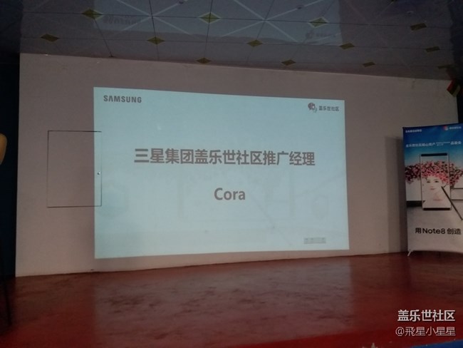蓋樂(lè)世社區(qū)用戶Note8品鑒會(huì)【廣州站】精彩回顧 蓋樂(lè)世社區(qū)用戶Note8品鑒會(huì)【廣州站】精彩回顧