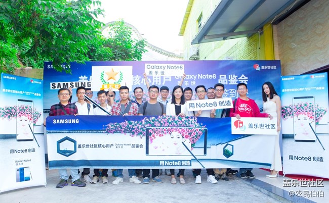 蓋樂世社區(qū)用戶Note8品鑒會【廣州站】精彩分享