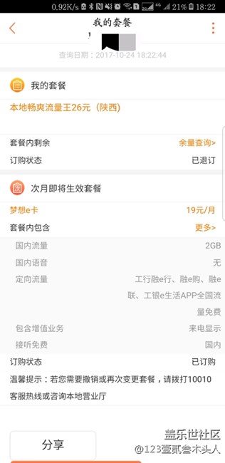 別了，老用戶不如狗的日子！說說你們都是什么套餐！