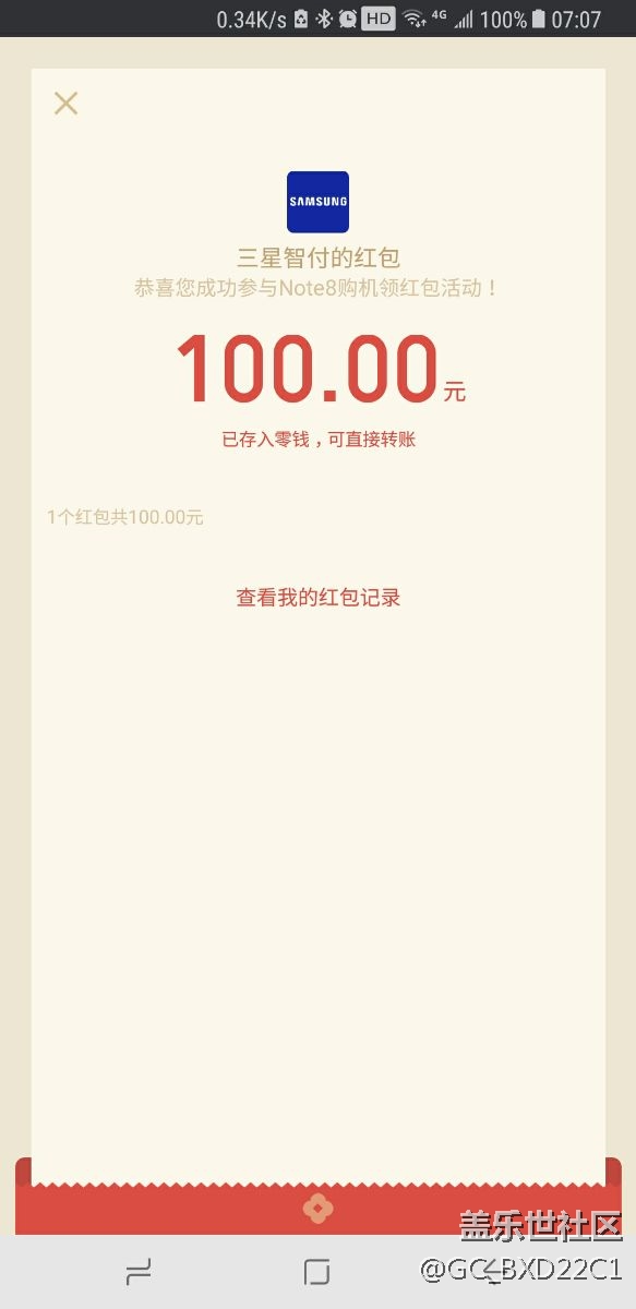 100元，pay紅包
