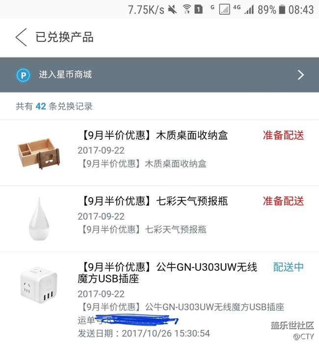 星幣商城九月半價兌換商品終于發(fā)貨，哈哈哈哈