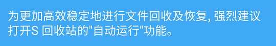 【S 回收站】推薦一款功能強(qiáng)大的手機(jī)回收站App