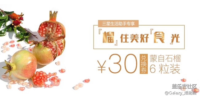 【活動(dòng)】本來生活10月月度水果--6個(gè)石榴免費(fèi)領(lǐng)