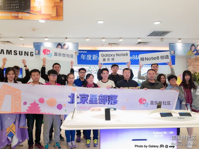 三星Note8品鑒會北京站回顧 三星Note8品鑒會北京站回顧