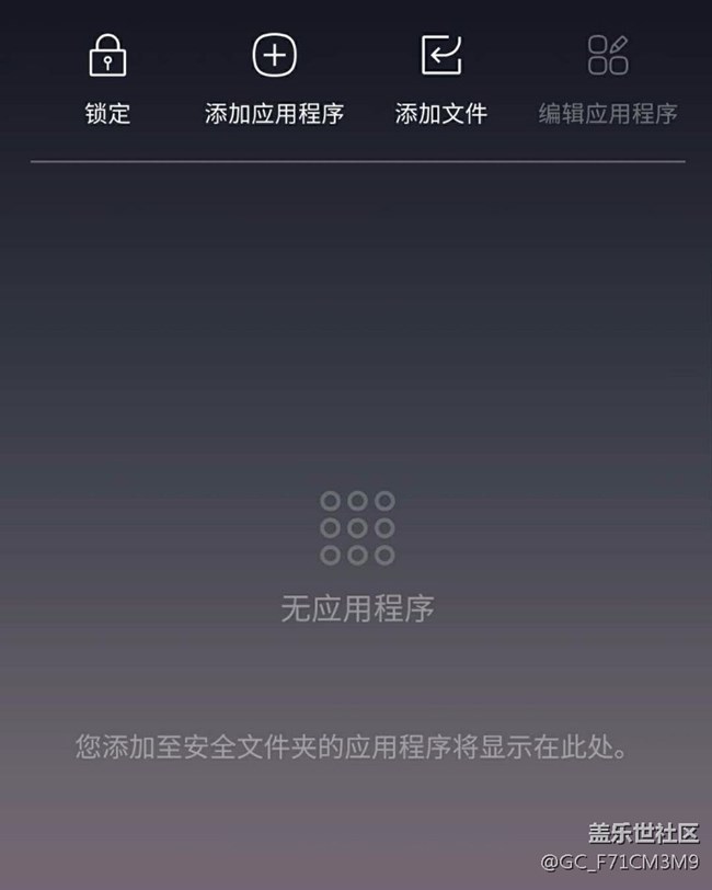 NOTE8安全文件夾里的程序圖標無緣無故消失