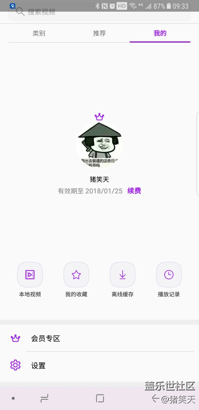 三星視頻VIP黃金會(huì)員用了2天就無(wú)效了？求助?。? title=