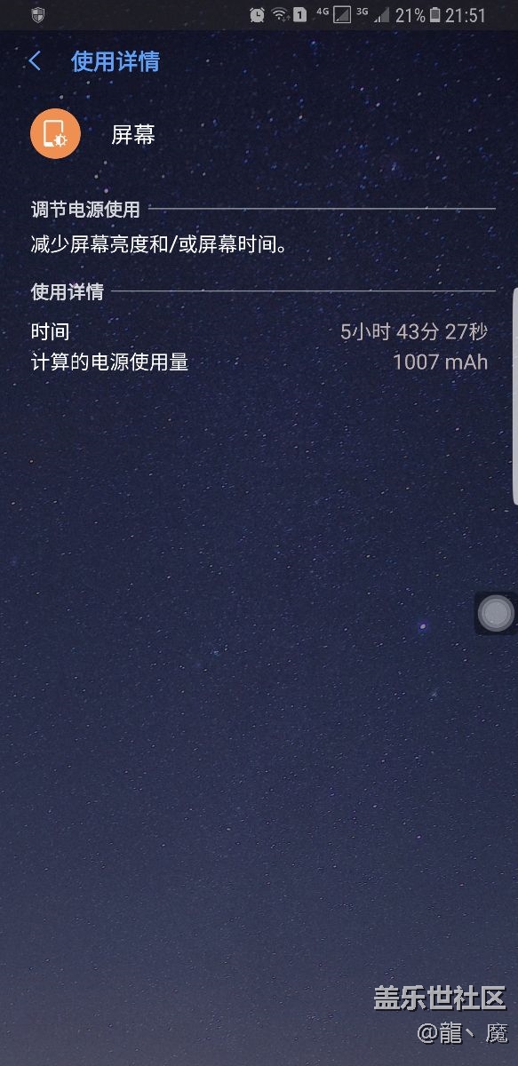 s8皇帝版，系統(tǒng)最新版耗電表