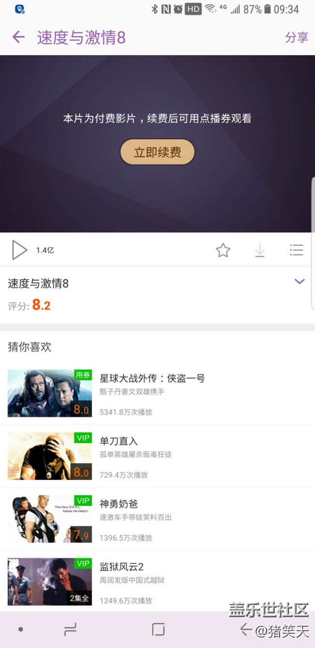 三星視頻VIP黃金會(huì)員用了2天就無(wú)效了？求助！！