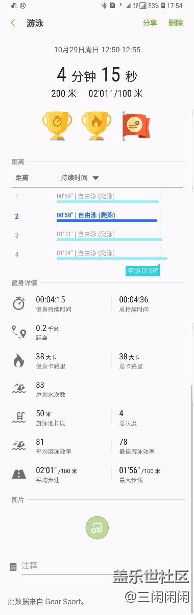 gearsport游泳應(yīng)用的建議