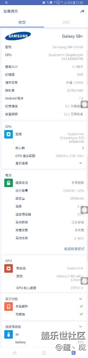 s8皇帝版，系統(tǒng)最新版耗電表
