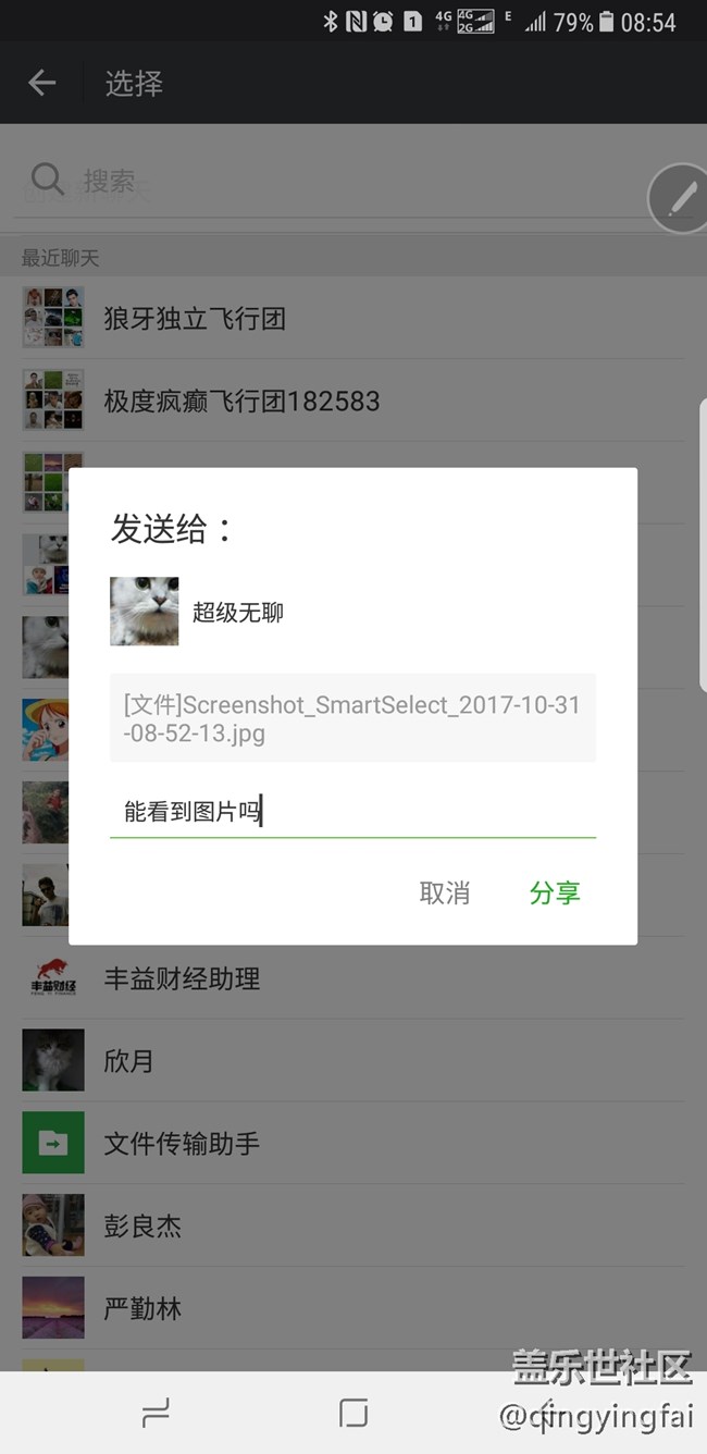 note8截圖分享發(fā)到朋友圈顯示的不是圖片 是圖片儲存的地址