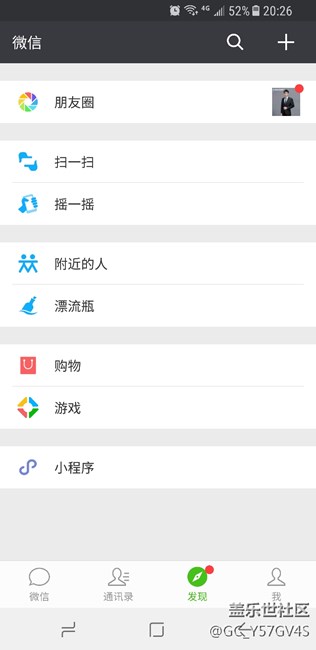 S8微信是沒適配好嗎，底部的導(dǎo)航欄沒法隱藏
