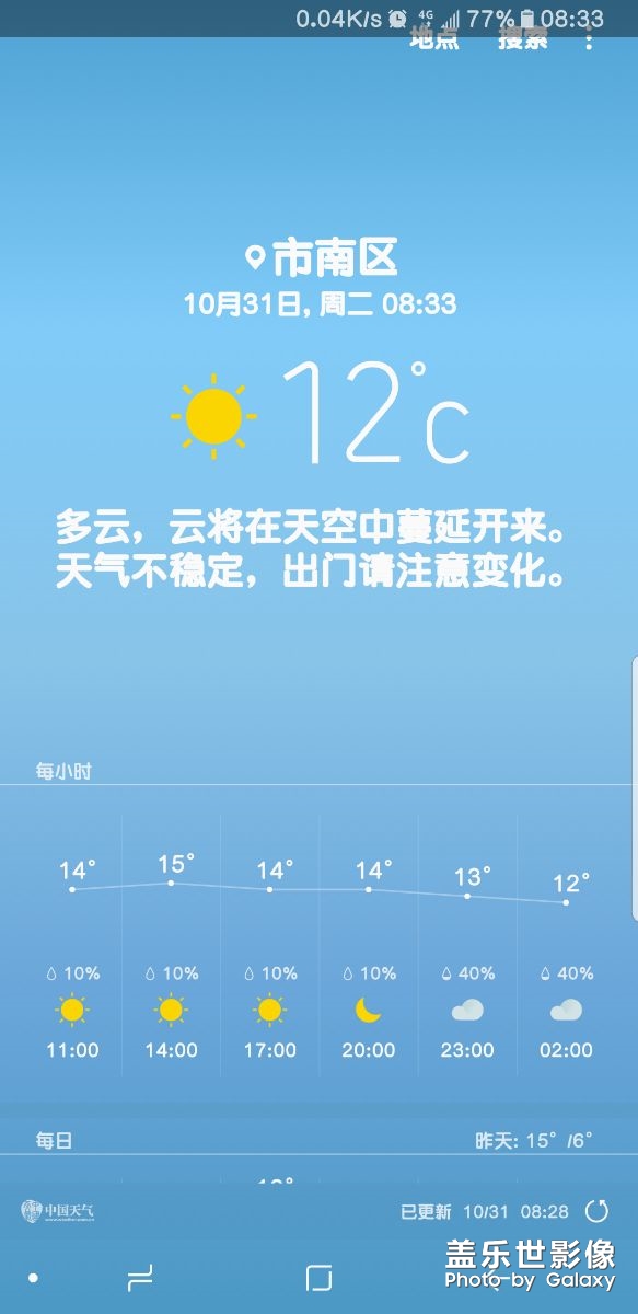 我讓三星天氣的翻譯雷倒了！