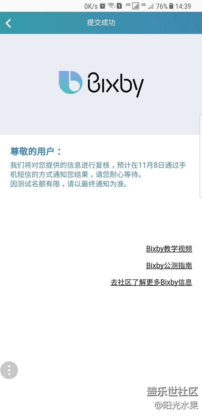 bixby內(nèi)測(cè)報(bào)名，不知道能不能通過