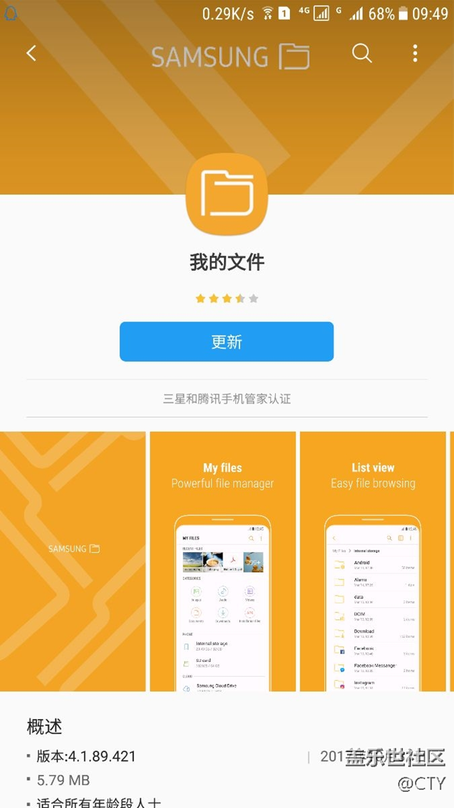 三星應(yīng)用商店推送 我的文件 更新