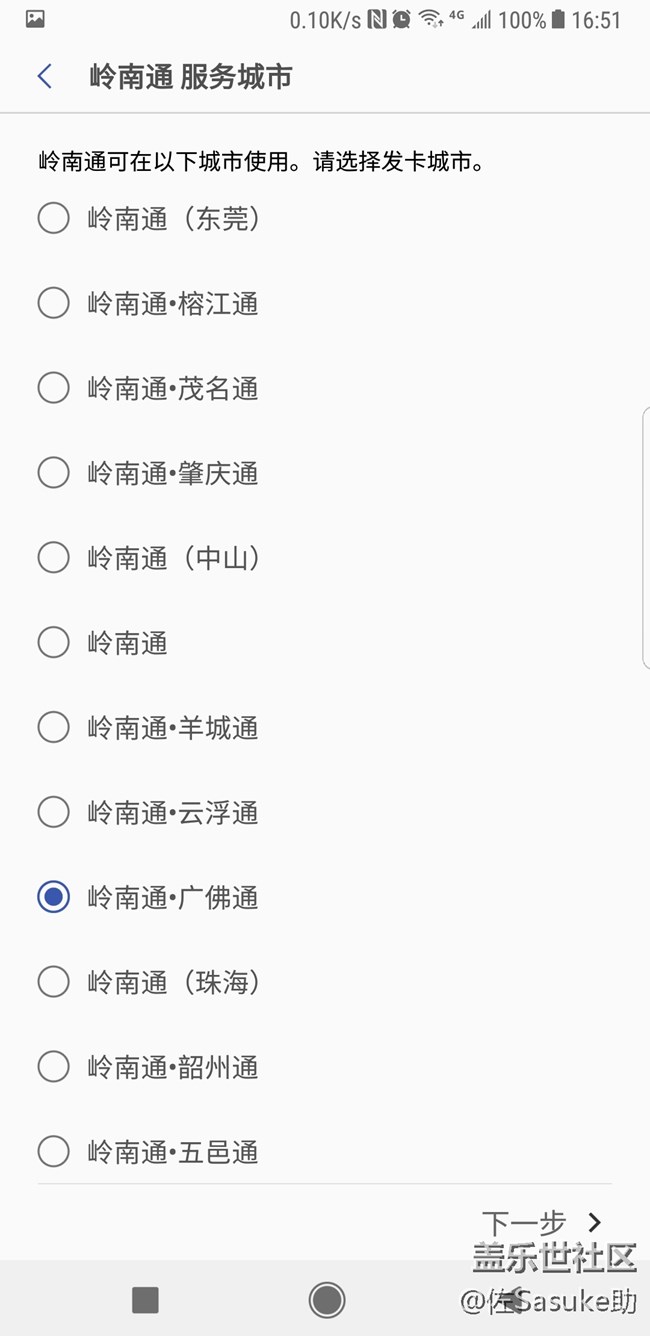 嶺南通剛剛出來了，不會用的來看看吧