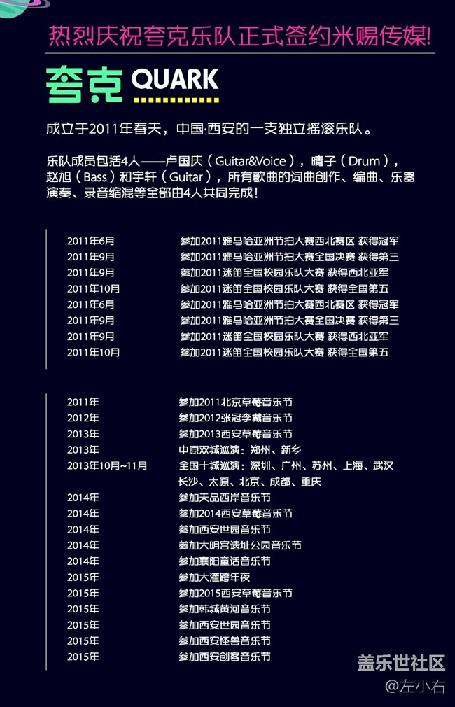 【夸克-夢游銀河系指南巡演】11月16號杭州站 等你一起