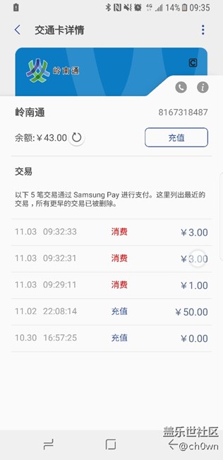 終于支持嶺南通了，喜大普奔