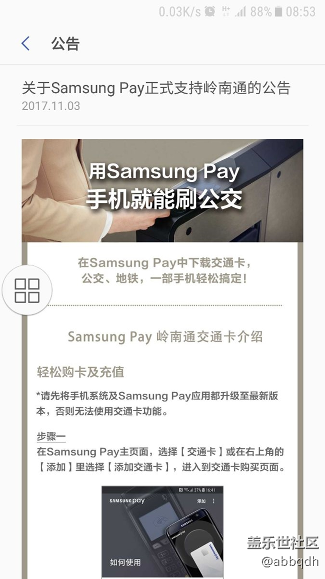 Samsung pay正式支持嶺南通