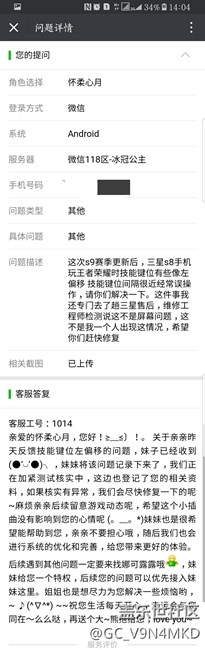 給天美反饋的王者榮耀s8手機(jī)在s9賽季技能健偏移有回復(fù)了